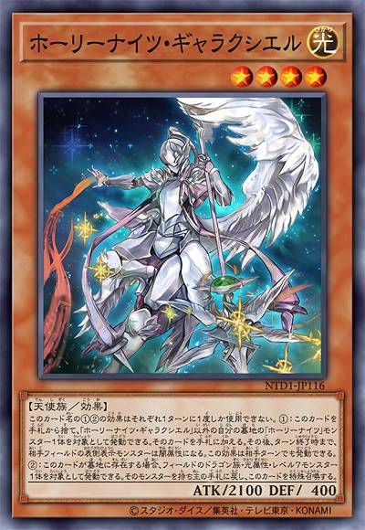 圣夜骑士团·加拉克希尔