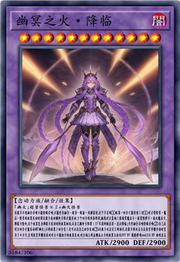 幽冥之火·降临