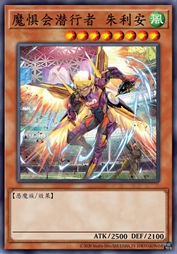 魔惧会潜行者 朱利安