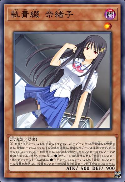 执青缀 奈绪子