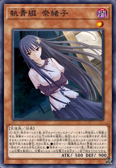 执青缀 奈绪子