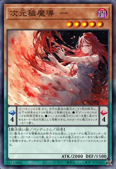 次元秽魔导 独一