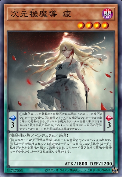 次元秽魔导 失暇