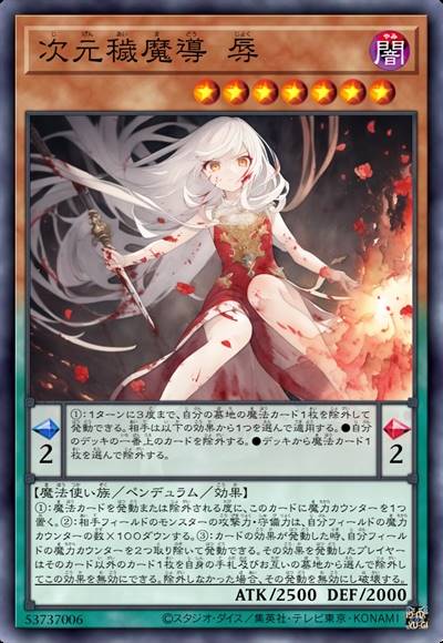 次元秽魔导 卑侮