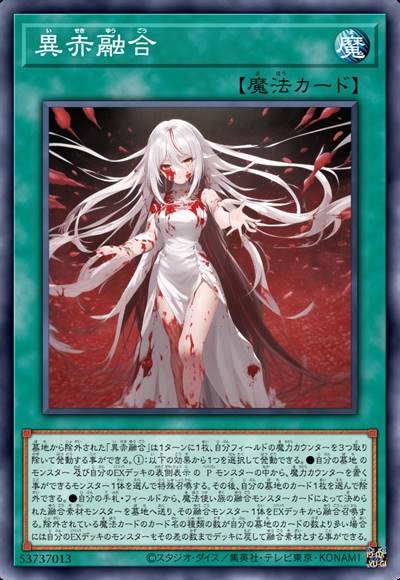 异赤融合