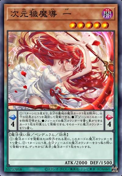 次元秽魔导 独一