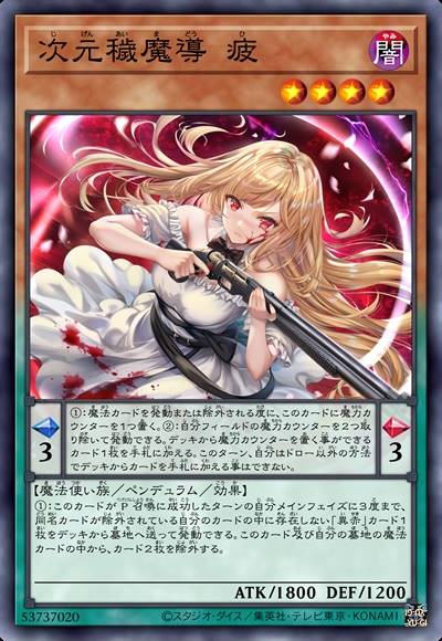 次元秽魔导 失暇