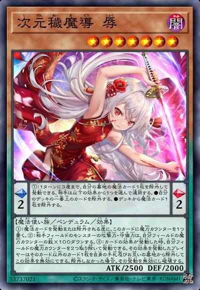 次元秽魔导 卑侮