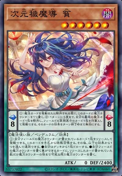 次元秽魔导 志穷