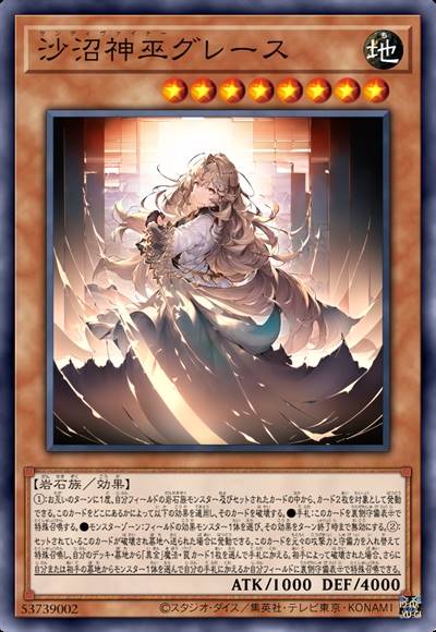 沙沼神巫 葛瑞丝