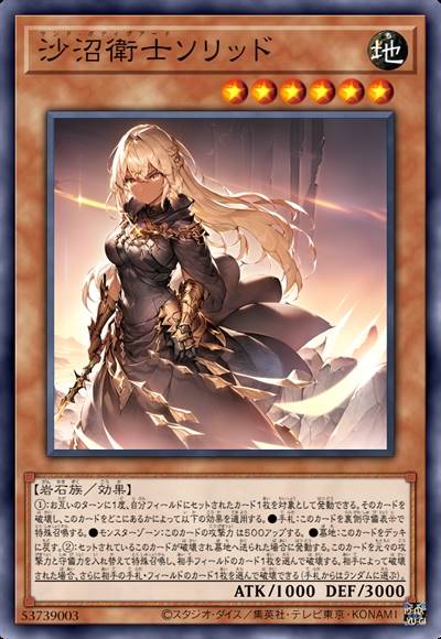 沙沼卫士 索丽德