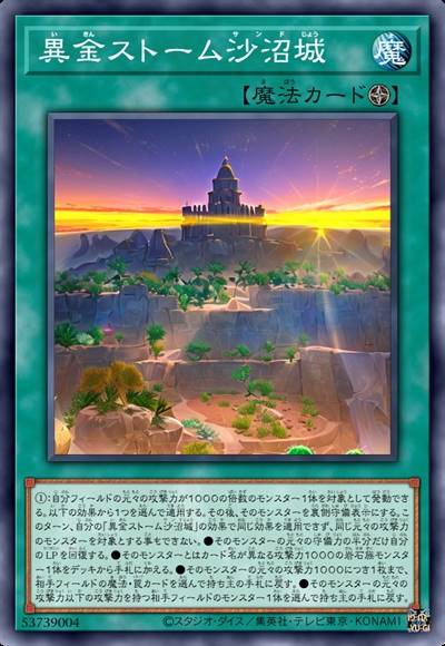异金风暴沙沼城