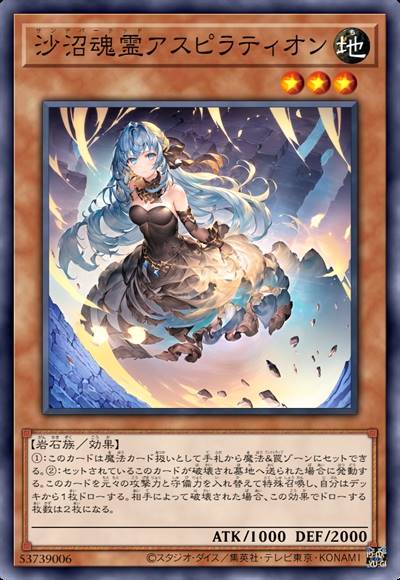 沙沼魂灵 阿斯庇拉迪永