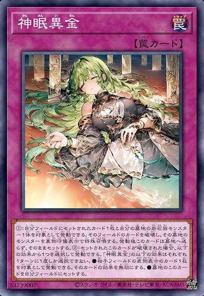 神眠异金