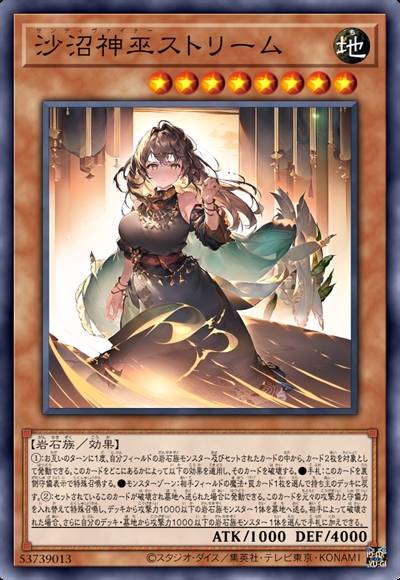 沙沼神巫 斯汀利姆