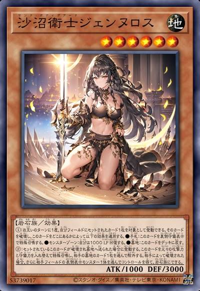 沙沼卫士 詹纳萝丝