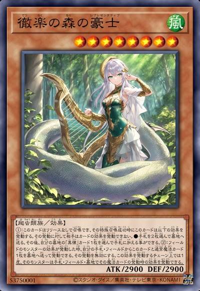 彻乐之森的豪士