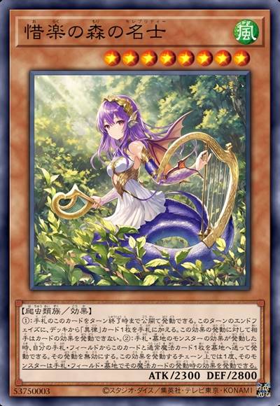 惜乐之森的名士