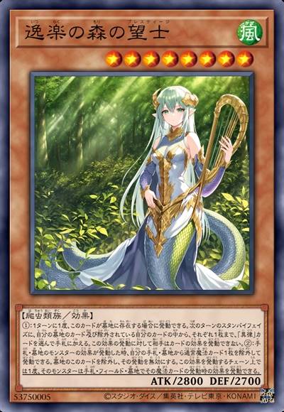 逸乐之森的望士