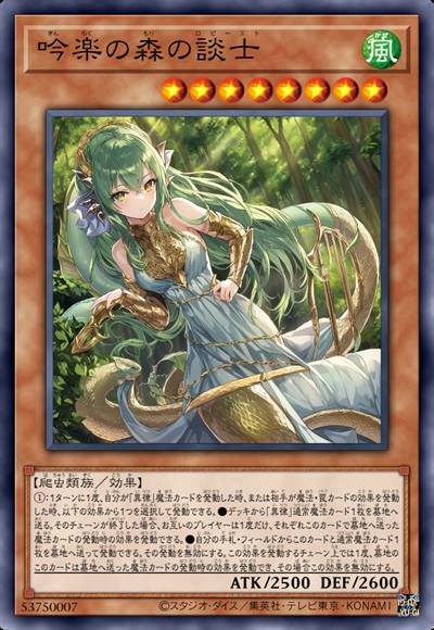 吟乐之森的谈士