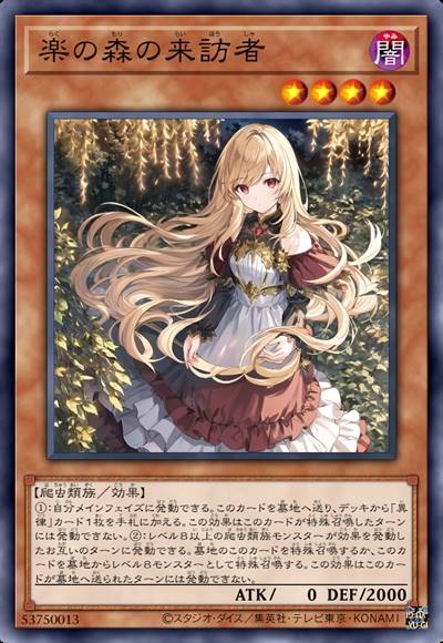 乐之森的来访者