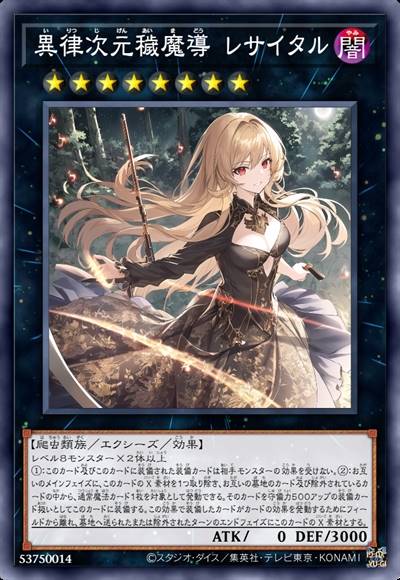 异律次元秽魔导 瑞西塔