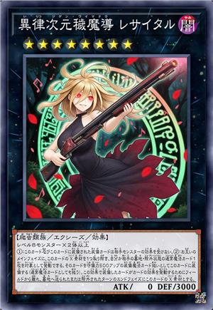 异律次元秽魔导 瑞西塔