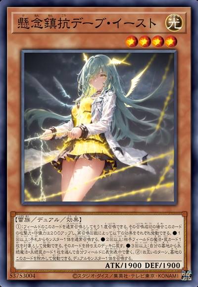 悬念镇抗 戴芙·伊斯特