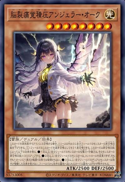 脑裂痛觉积压 安吉拉·欧克