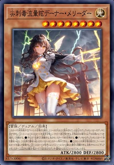 尖刺毒流晕眩 达娜·梅里达