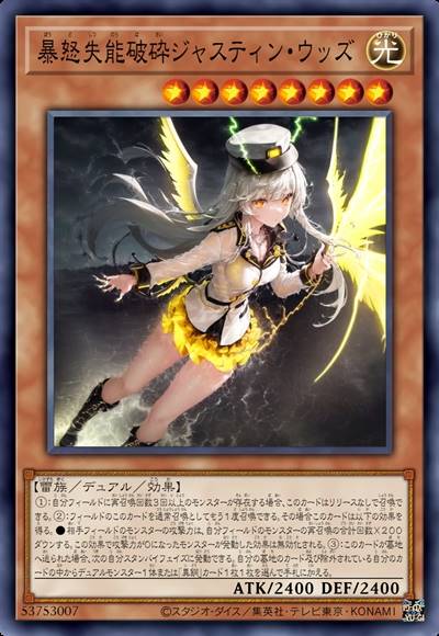 暴怒失能破碎 贾斯汀·伍兹