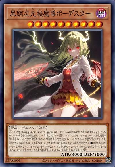 异铜次元秽魔导 珀德斯塔