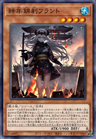 辞年锦刹 芙兰忒