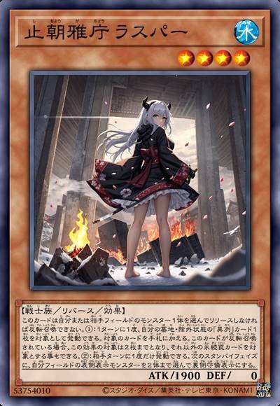 止朝雅厅 拉斯帕