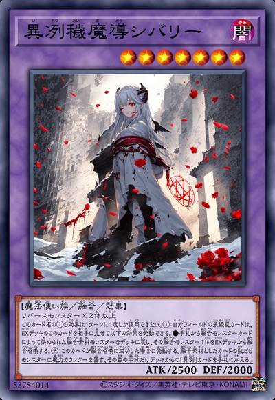 异冽秽魔导 席芭丽