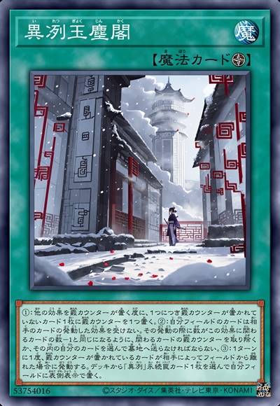异冽玉尘阁