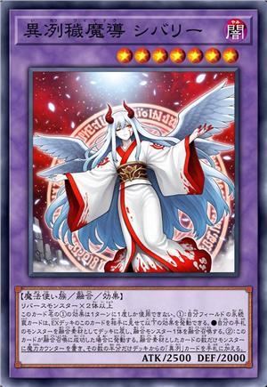 异冽秽魔导 席芭丽