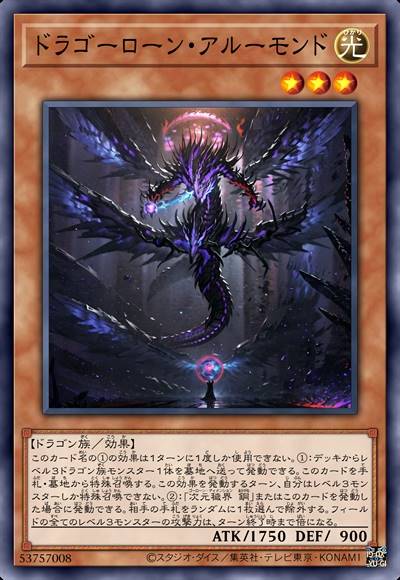 秽界龙 阿尔蒙多