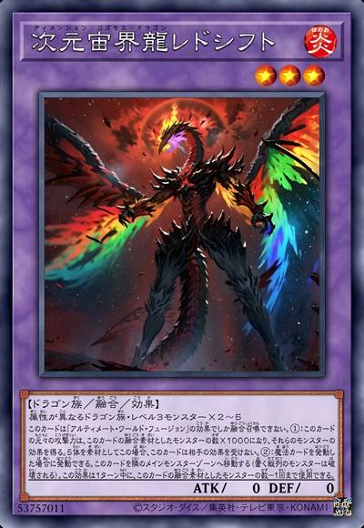 次元宙界龙 雷德史福特