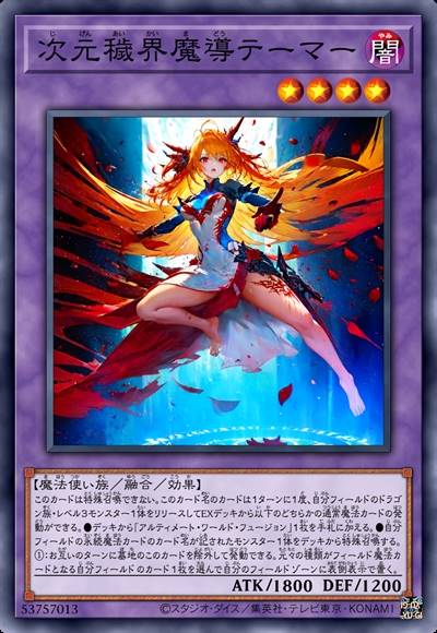 次元秽界魔导 驭者