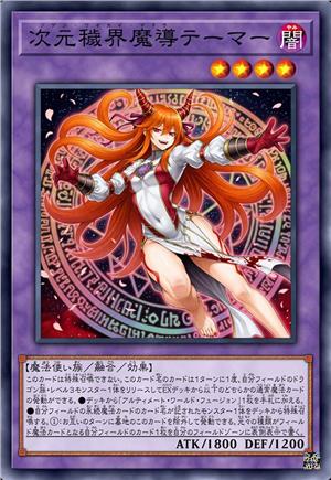 次元秽界魔导 驭者