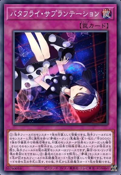 取而代之的蝴蝶