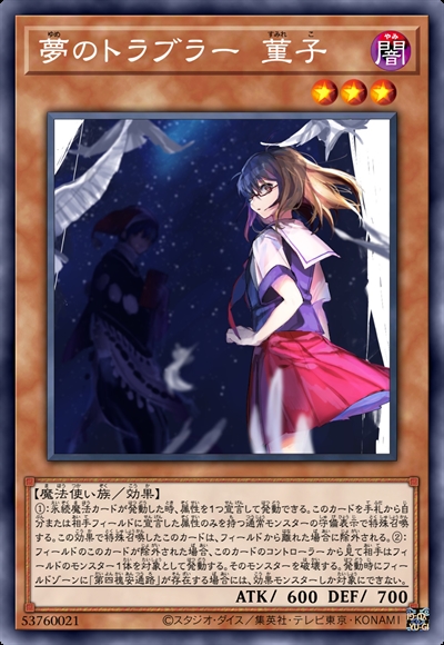 梦的穿越者 堇子