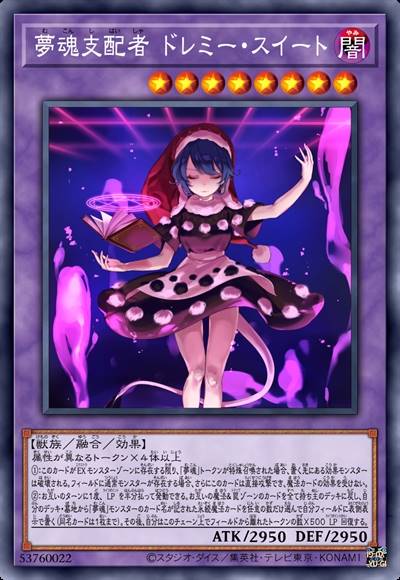 梦魂支配者 哆来咪·苏伊特