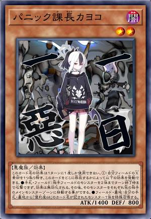 恐惧科长 佳代子