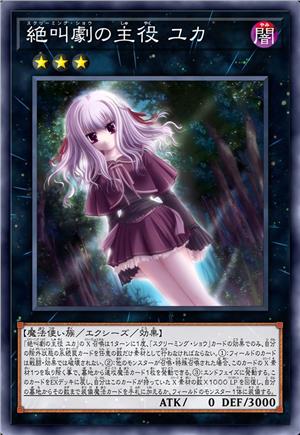尖叫秀主演 由佳