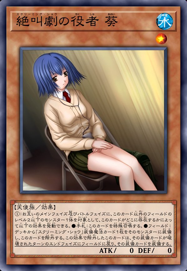 尖叫秀演员 葵