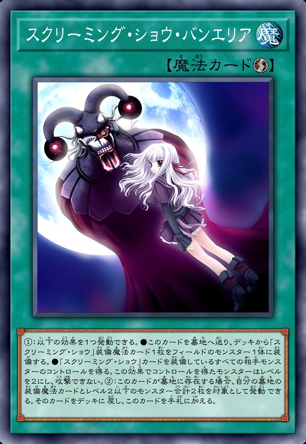 尖叫秀·禁区