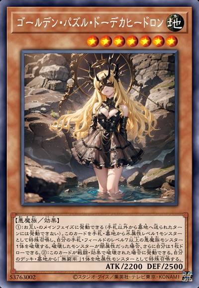 金色拼件多蒂克希德隆