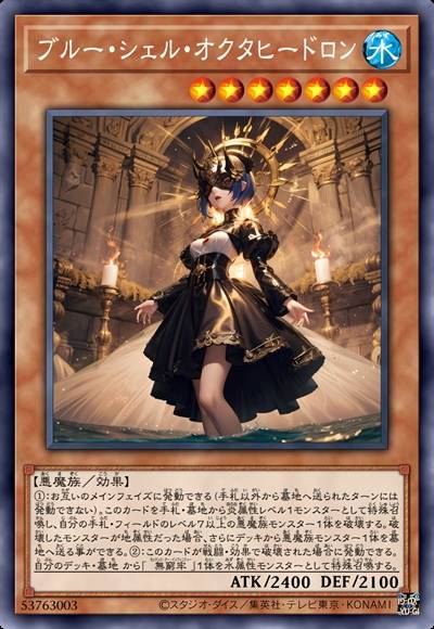 蓝色空壳奥克塔希德隆